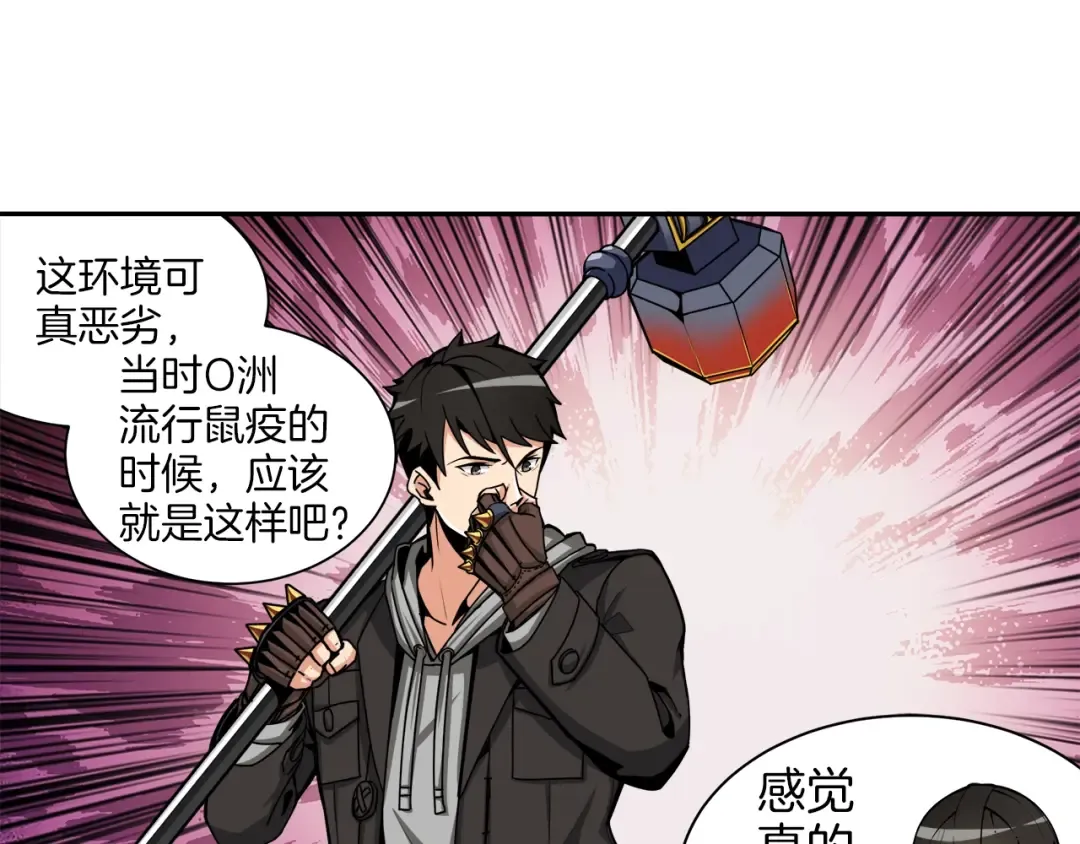 第35话 你抖什么？ 第90页