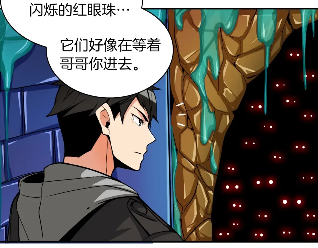 第35话 你抖什么？ 第94页