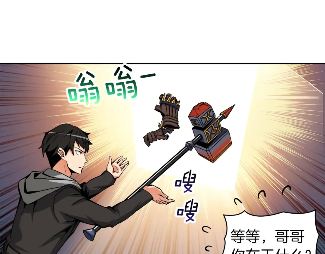 第35话 你抖什么？ 第97页