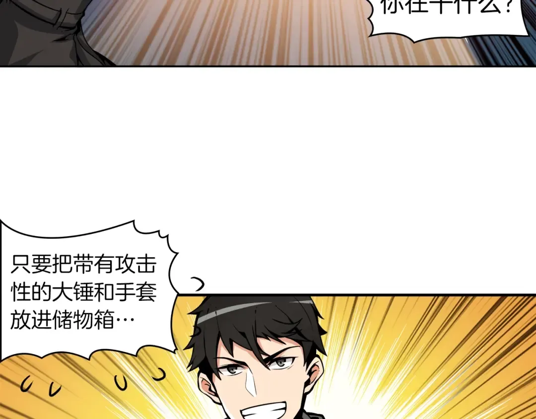 第35话 你抖什么？ 第98页