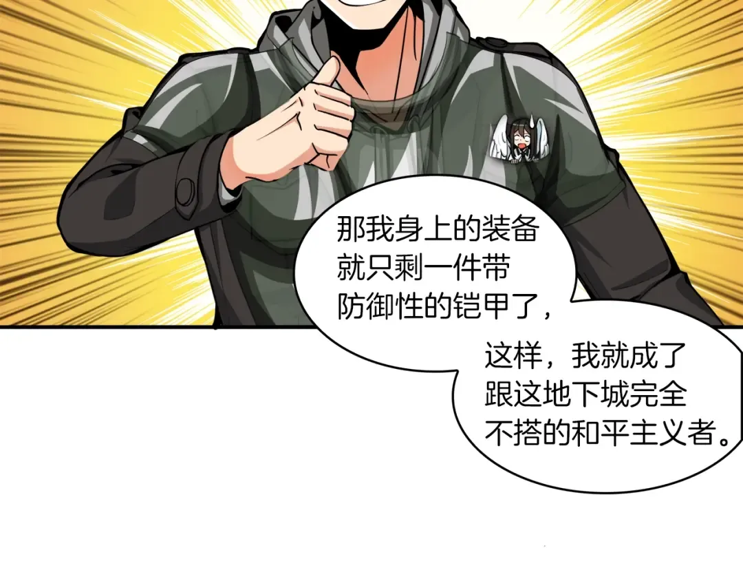 第35话 你抖什么？ 第99页