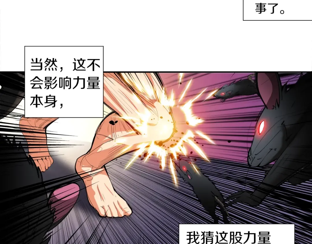 第36话 战斗疾走！ 第61页