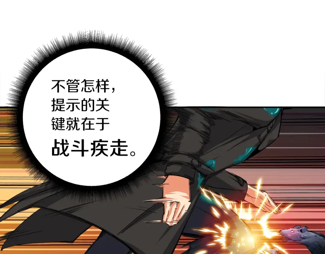 第36话 战斗疾走！ 第74页