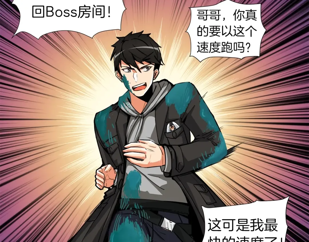 第36话 战斗疾走！ 第84页