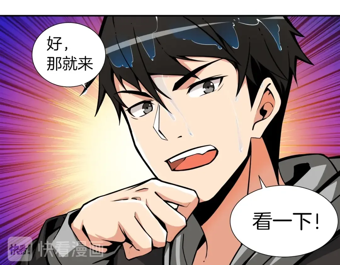 第37话 升级的速度 第9页