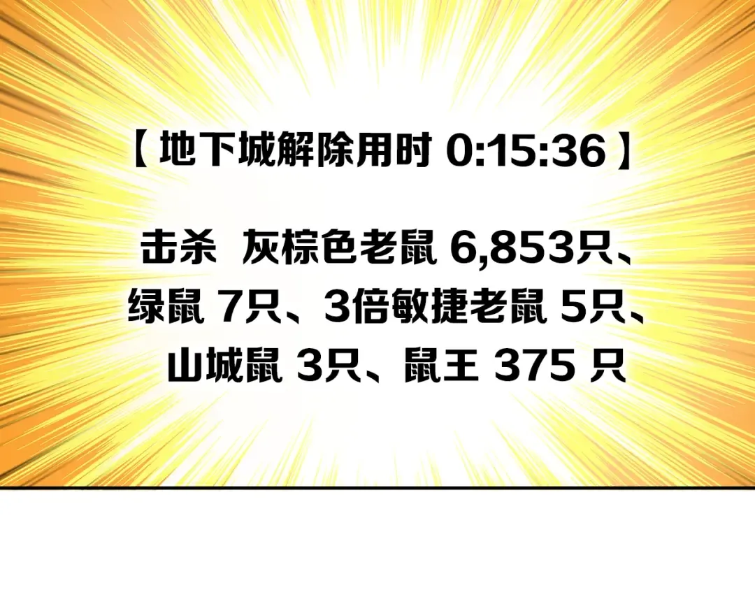第37话 升级的速度 第11页