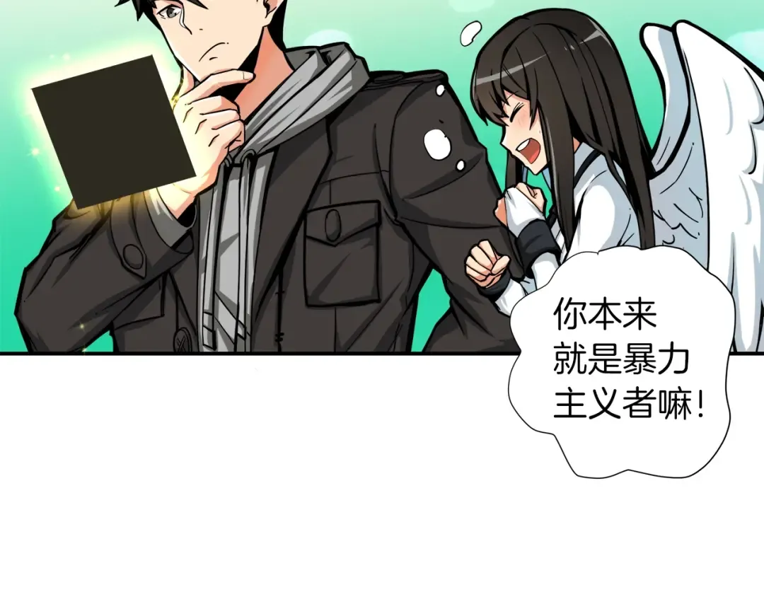 第37话 升级的速度 第17页