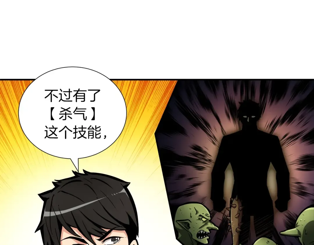 第37话 升级的速度 第18页