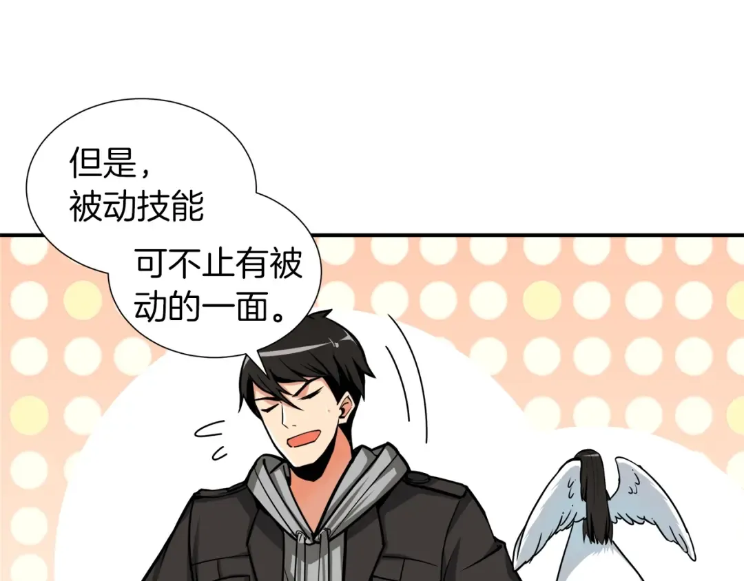 第37话 升级的速度 第23页
