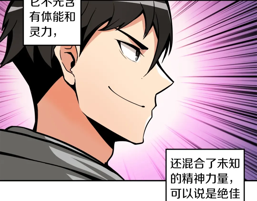 第37话 升级的速度 第25页