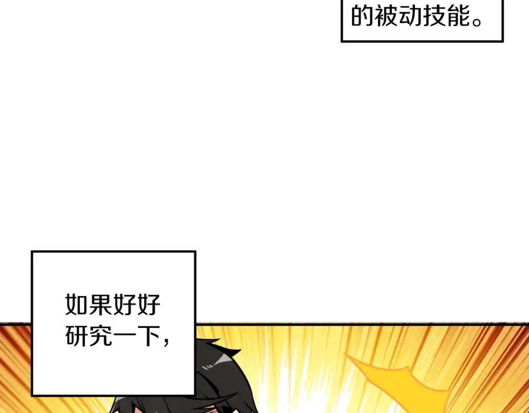 第37话 升级的速度 第26页