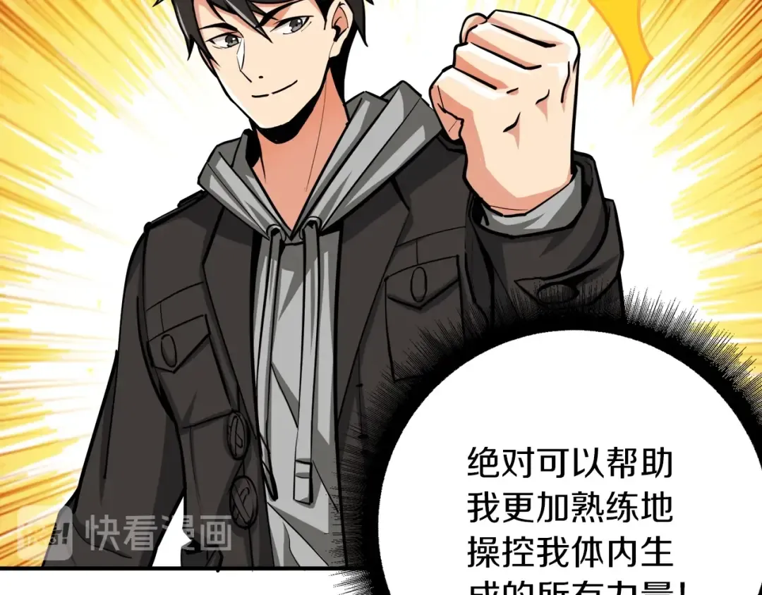 第37话 升级的速度 第27页