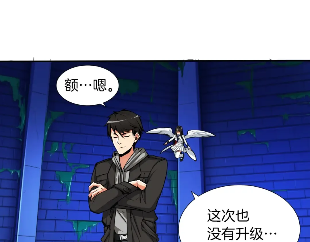 第37话 升级的速度 第38页
