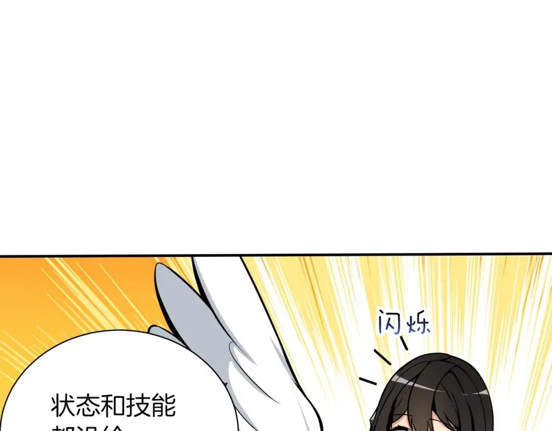 第37话 升级的速度 第42页