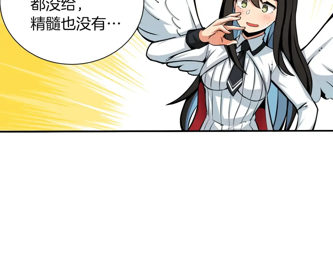 第37话 升级的速度 第43页