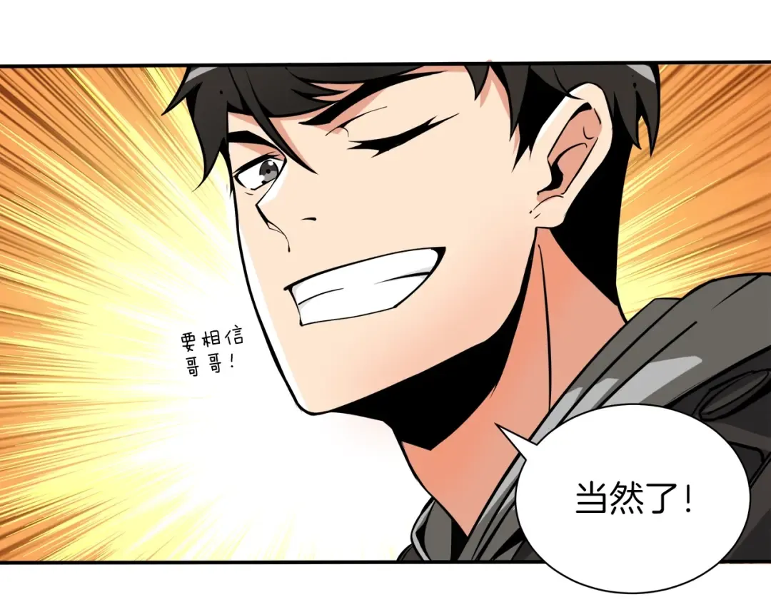 第37话 升级的速度 第47页