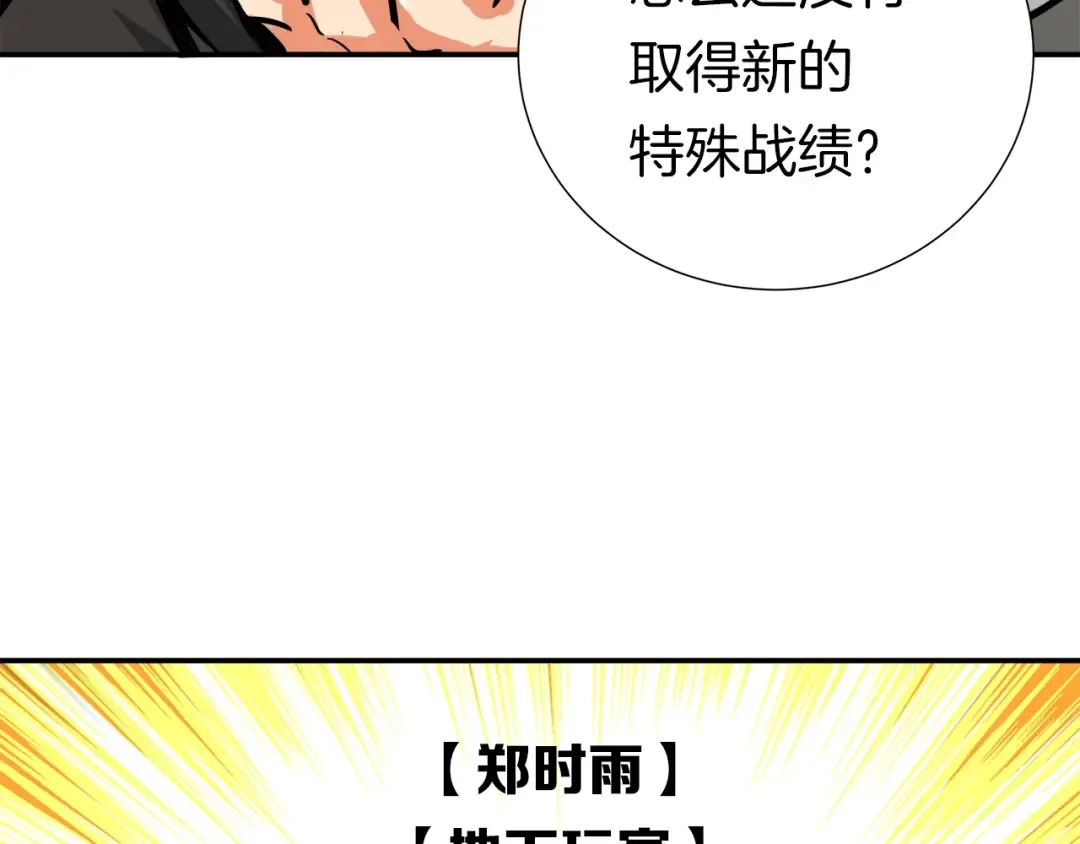 第37话 升级的速度 第57页