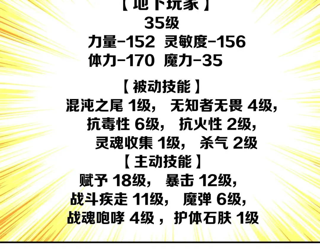 第37话 升级的速度 第58页