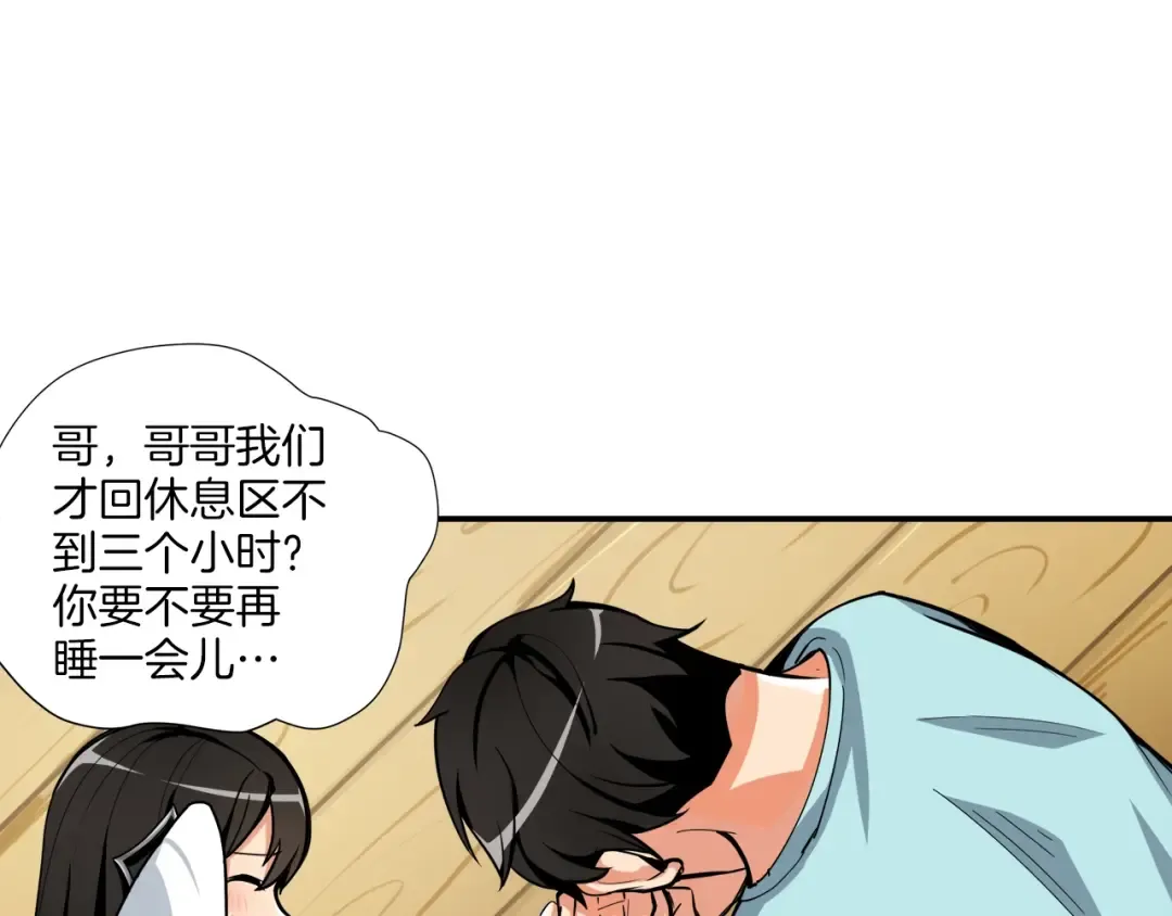 第37话 升级的速度 第61页