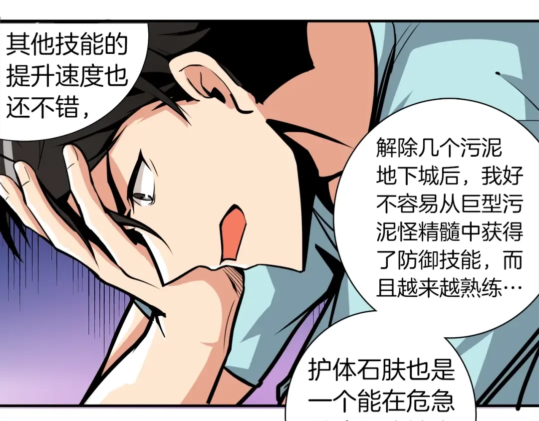 第37话 升级的速度 第63页