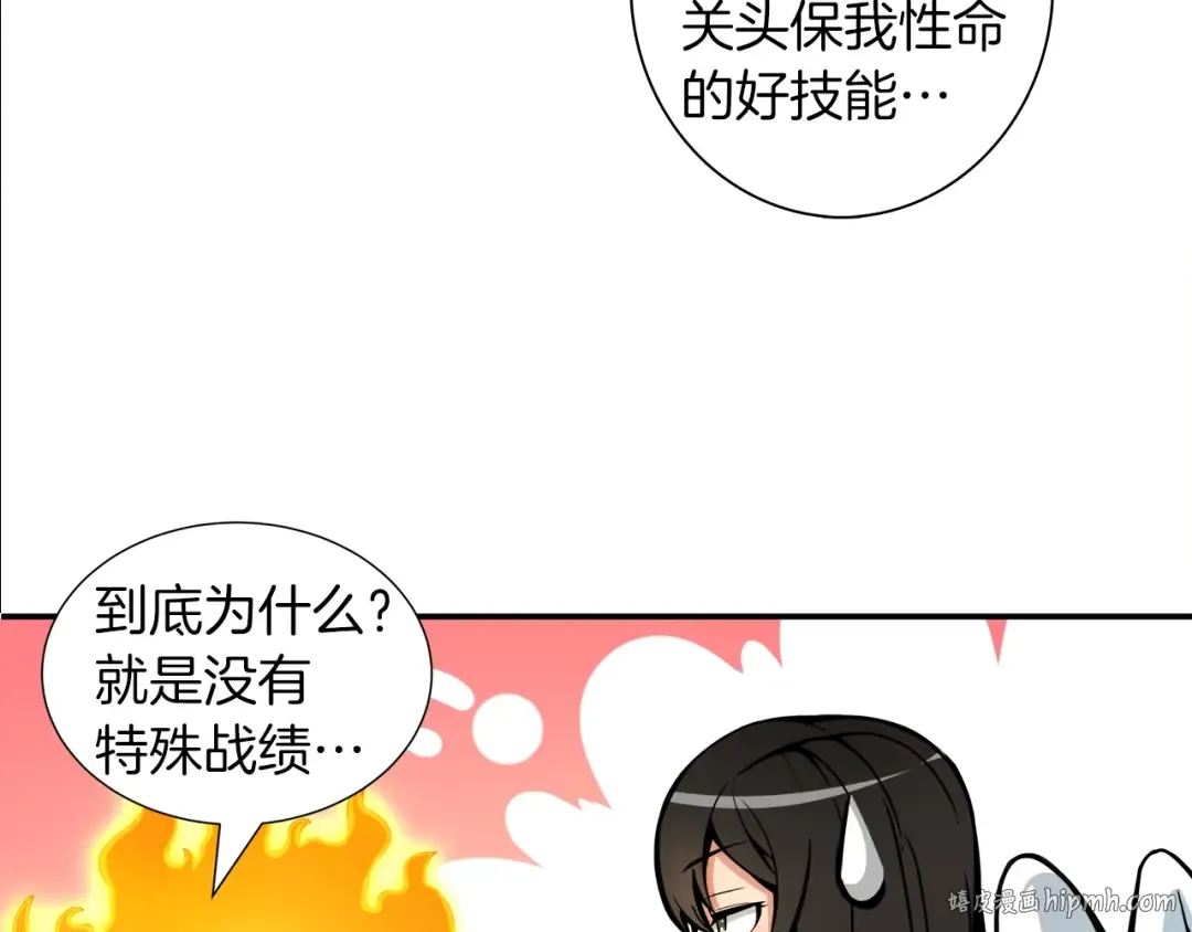 第37话 升级的速度 第64页