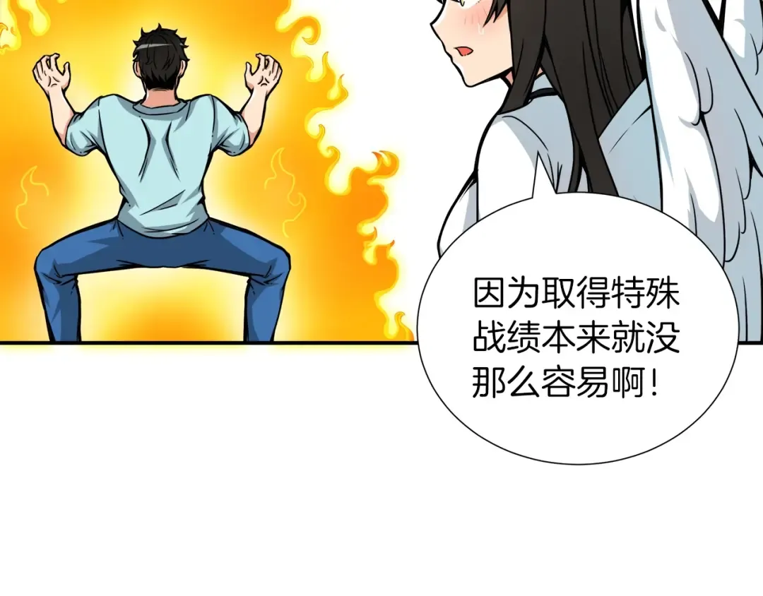 第37话 升级的速度 第65页