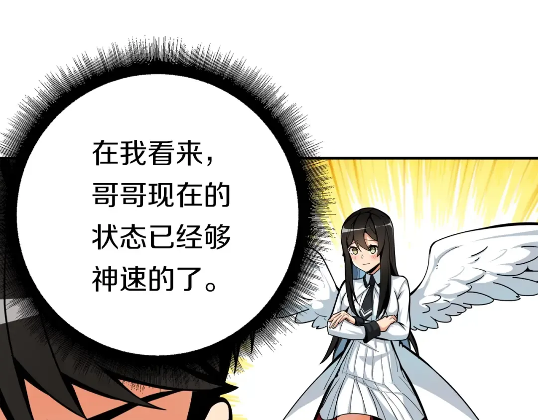 第37话 升级的速度 第66页