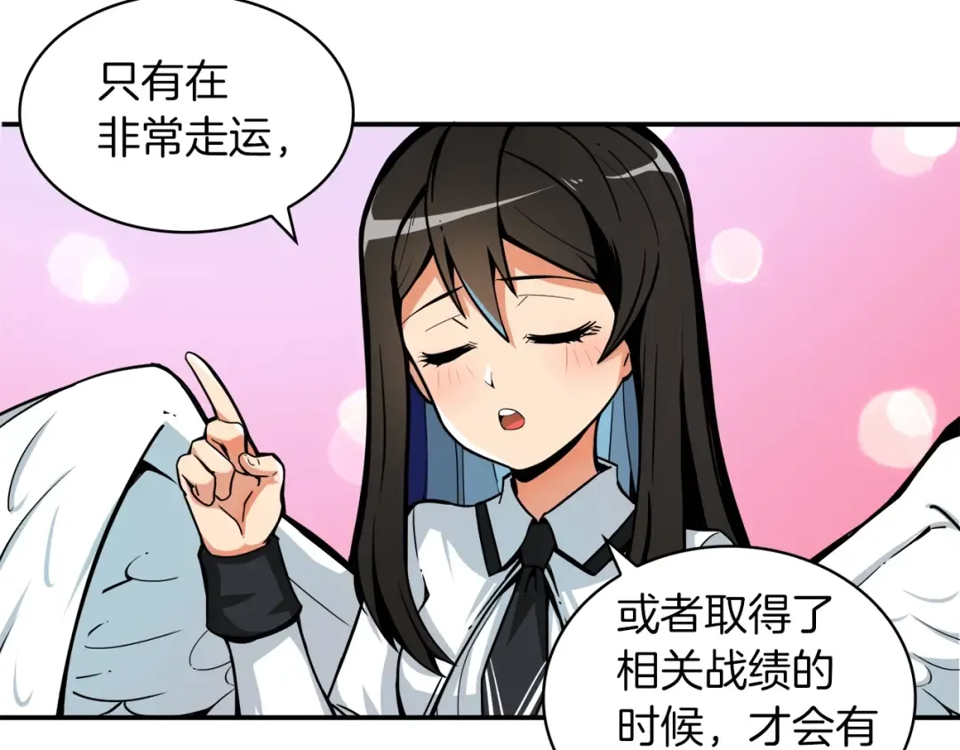 第37话 升级的速度 第71页