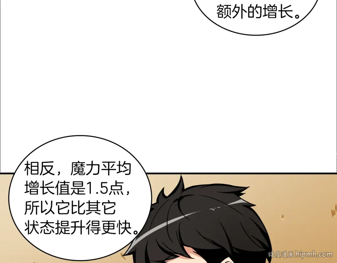第37话 升级的速度 第72页