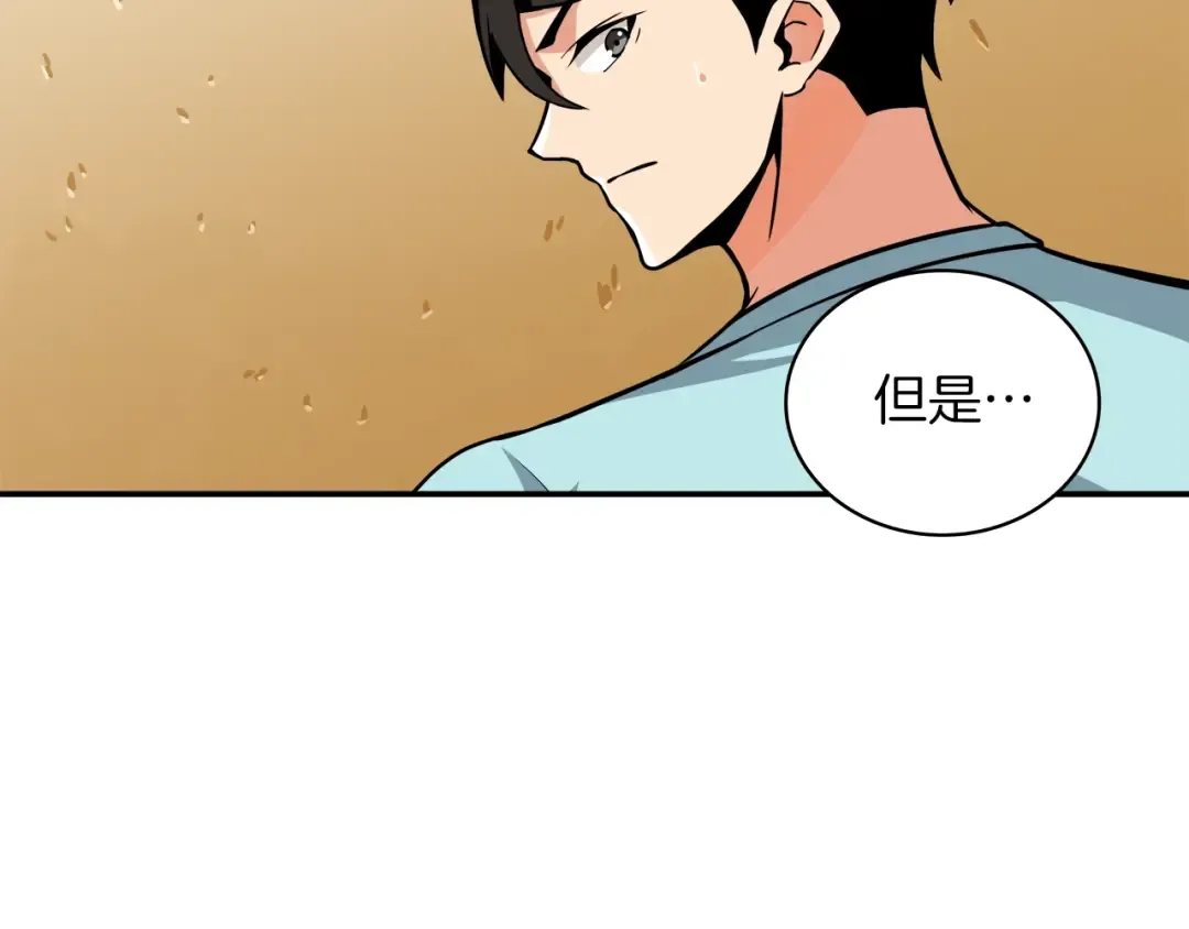 第37话 升级的速度 第73页