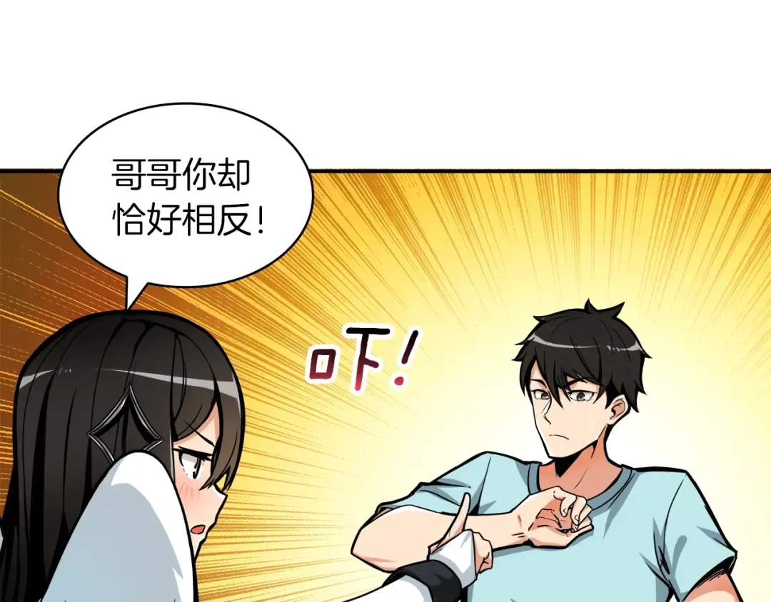 第37话 升级的速度 第74页