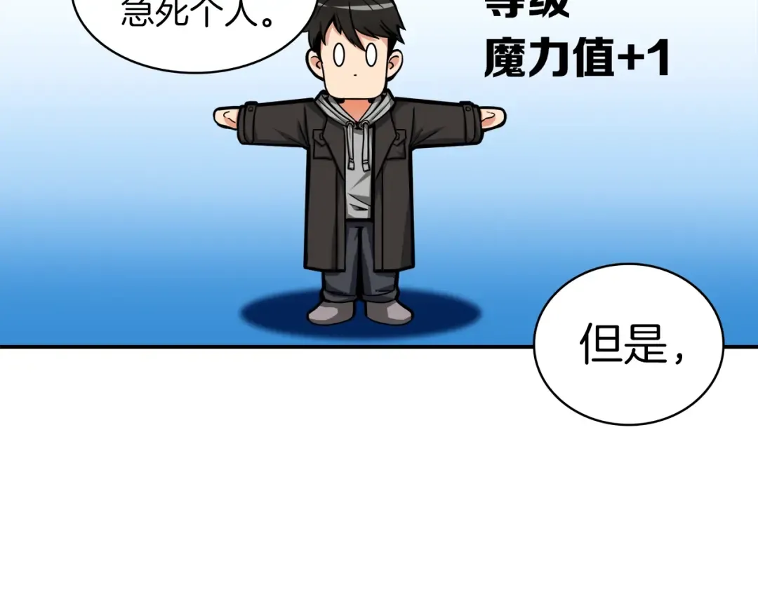 第37话 升级的速度 第76页