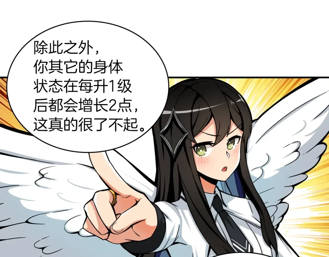 第37话 升级的速度 第77页
