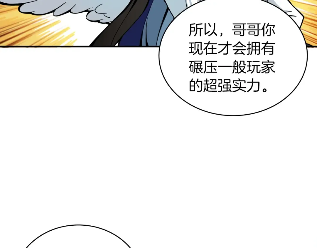 第37话 升级的速度 第78页