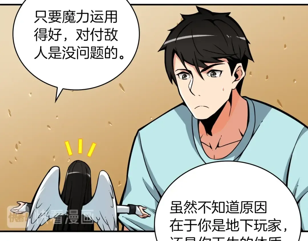 第37话 升级的速度 第79页
