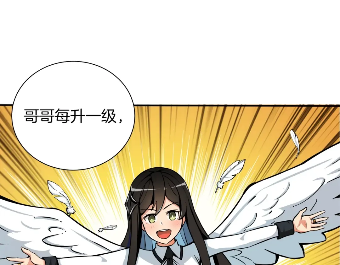 第37话 升级的速度 第82页