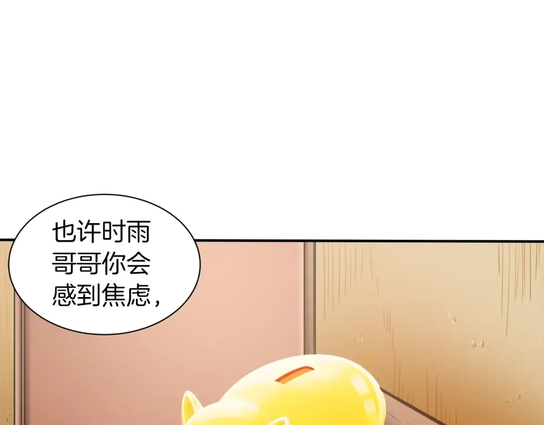 第37话 升级的速度 第85页