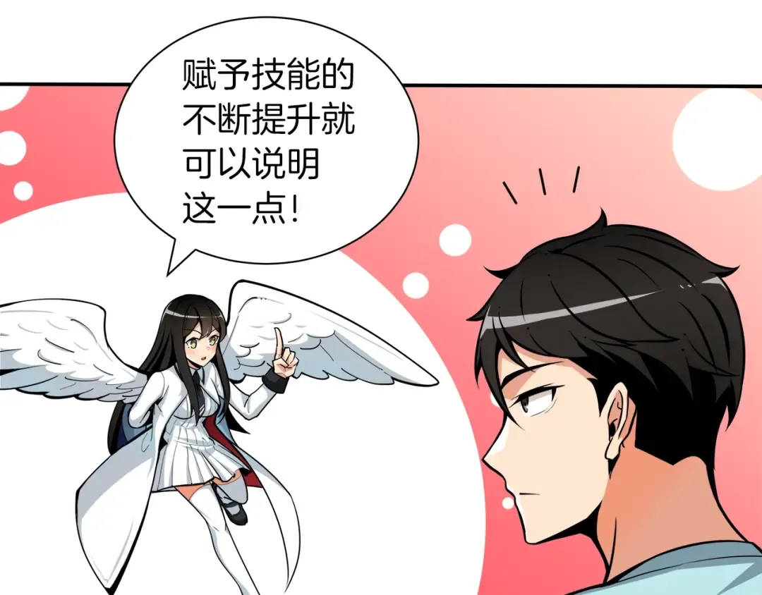 第37话 升级的速度 第87页