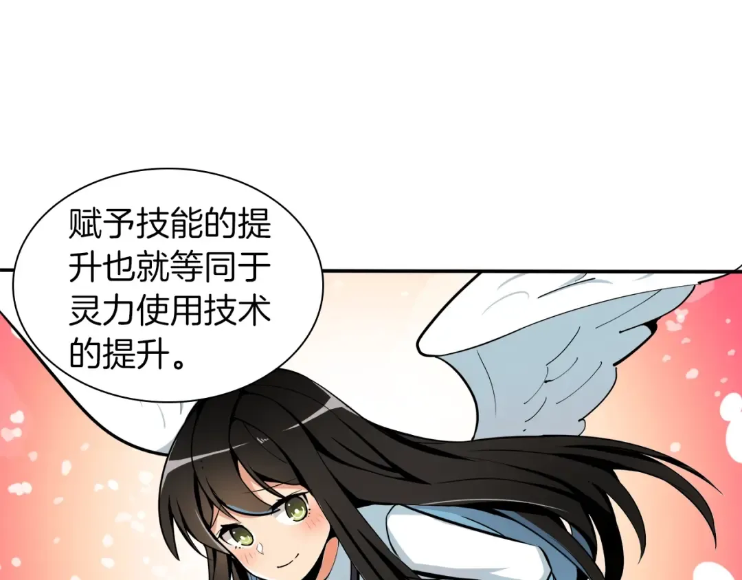 第37话 升级的速度 第90页