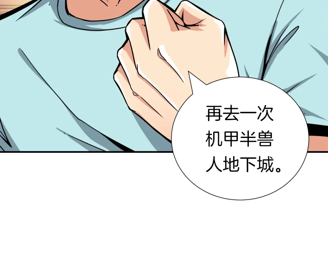 第37话 升级的速度 第98页