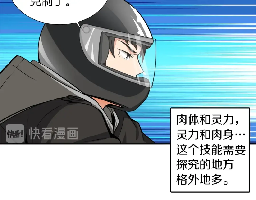 第38话 再次对决 第36页