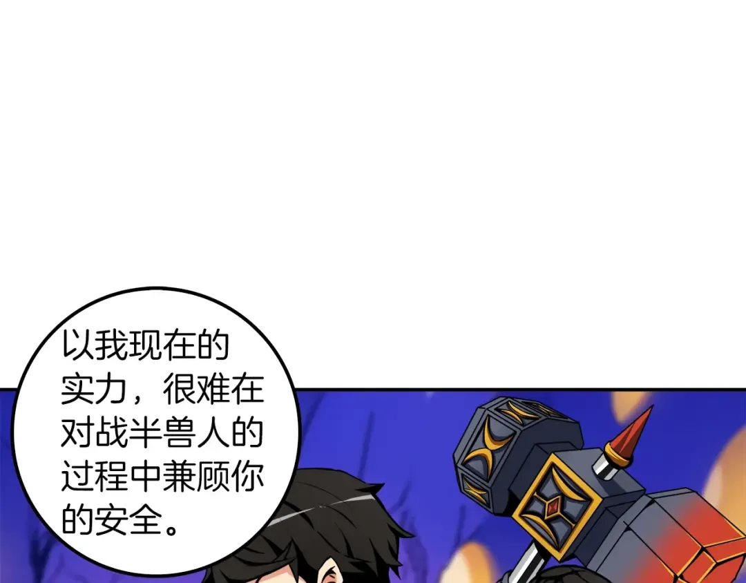 第38话 再次对决 第82页