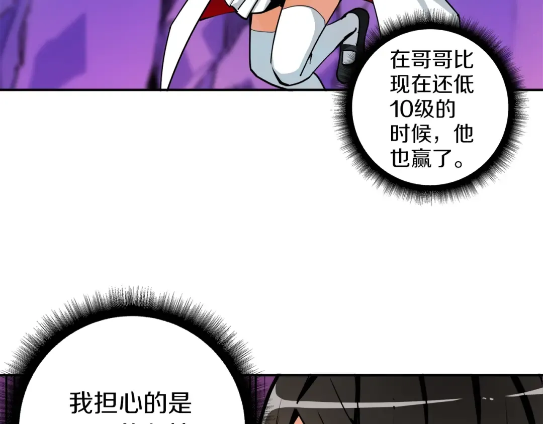 第38话 再次对决 第91页