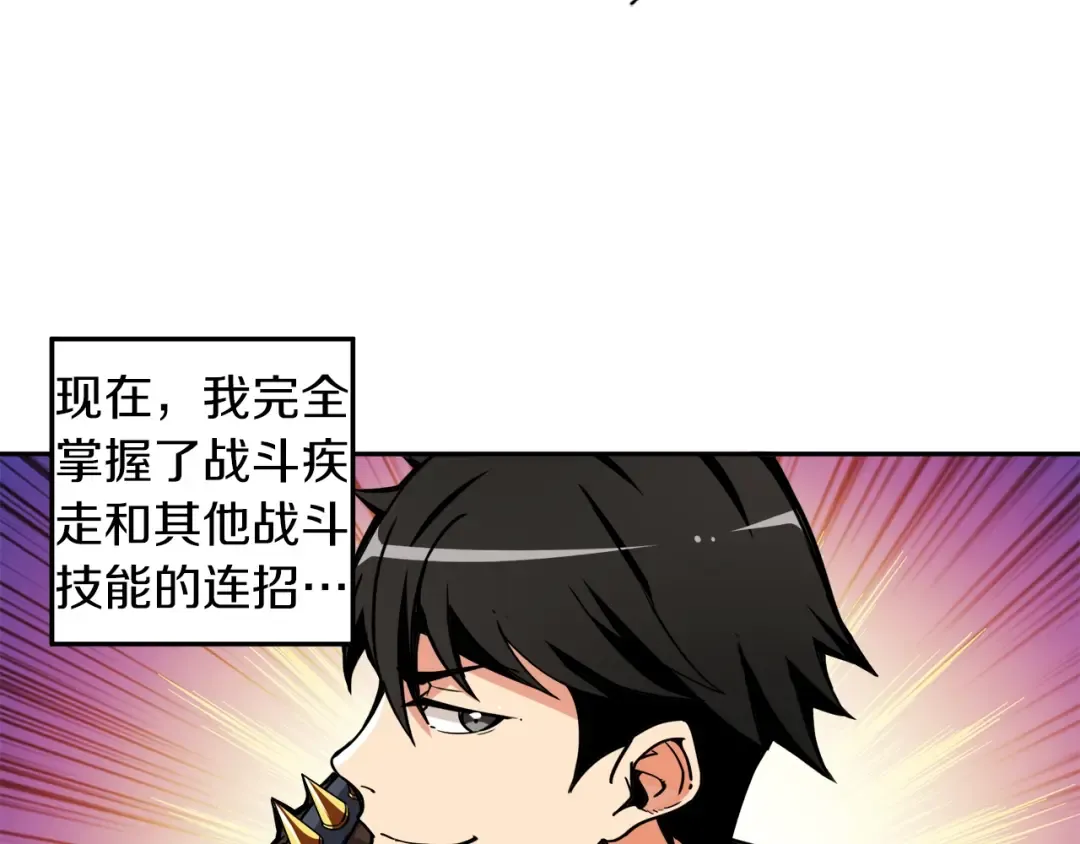 第39话 硬撼BOSS 第39页