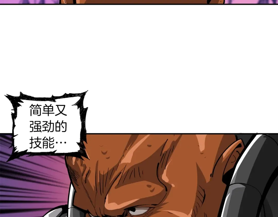 第39话 硬撼BOSS 第42页