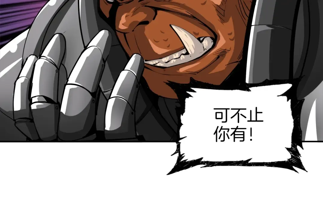 第39话 硬撼BOSS 第43页