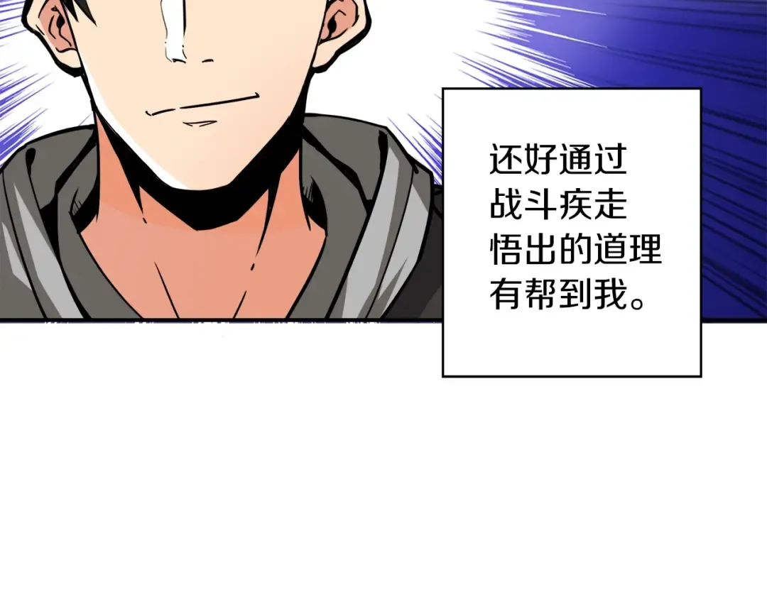 第39话 硬撼BOSS 第61页