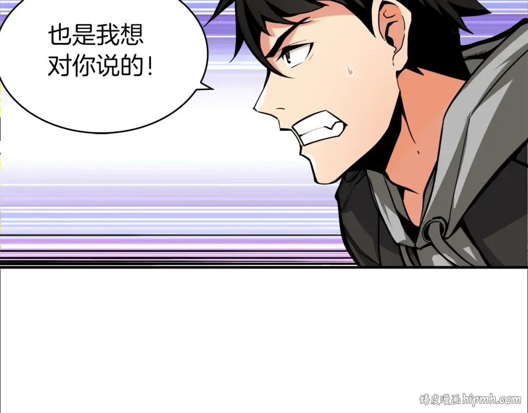 第39话 硬撼BOSS 第64页