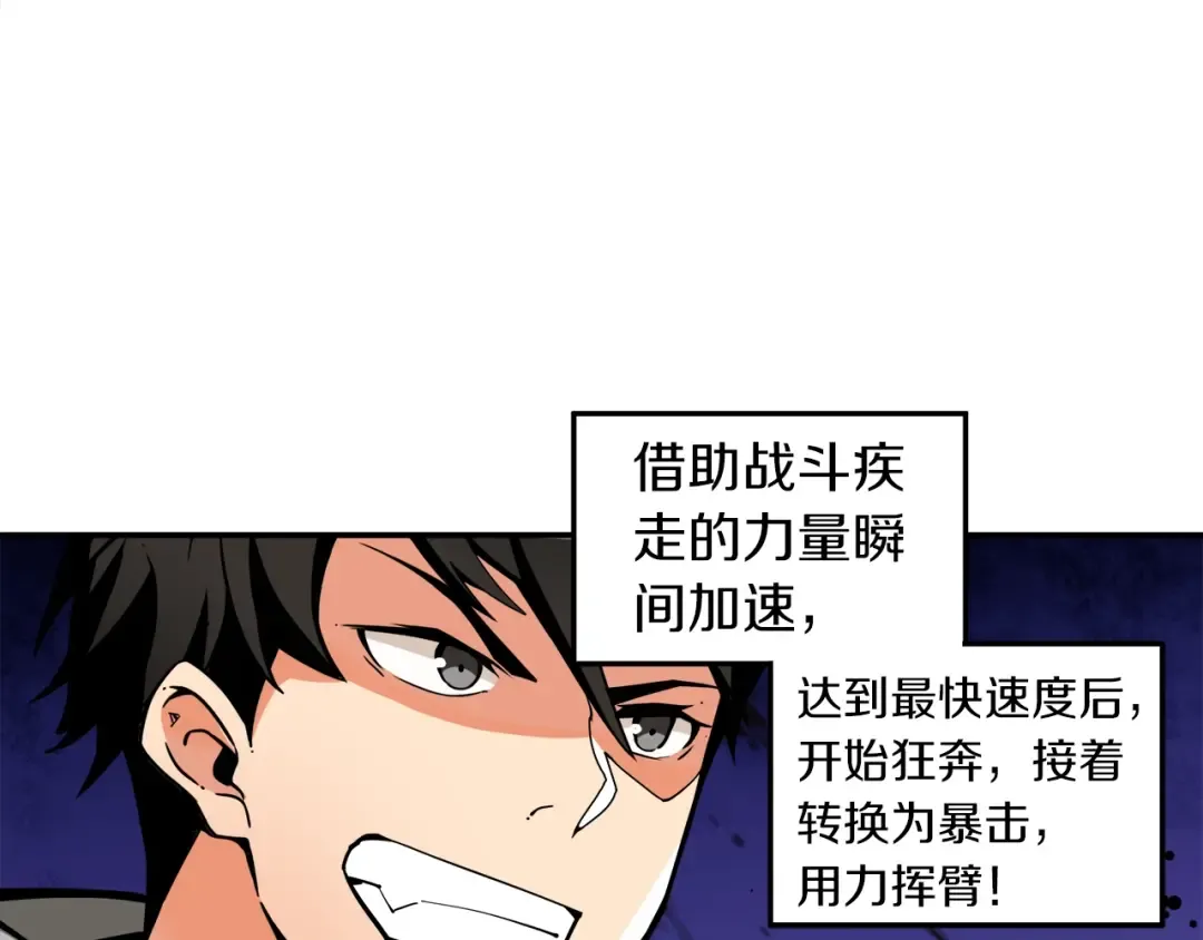 第39话 硬撼BOSS 第81页