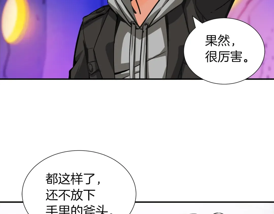 第39话 硬撼BOSS 第86页